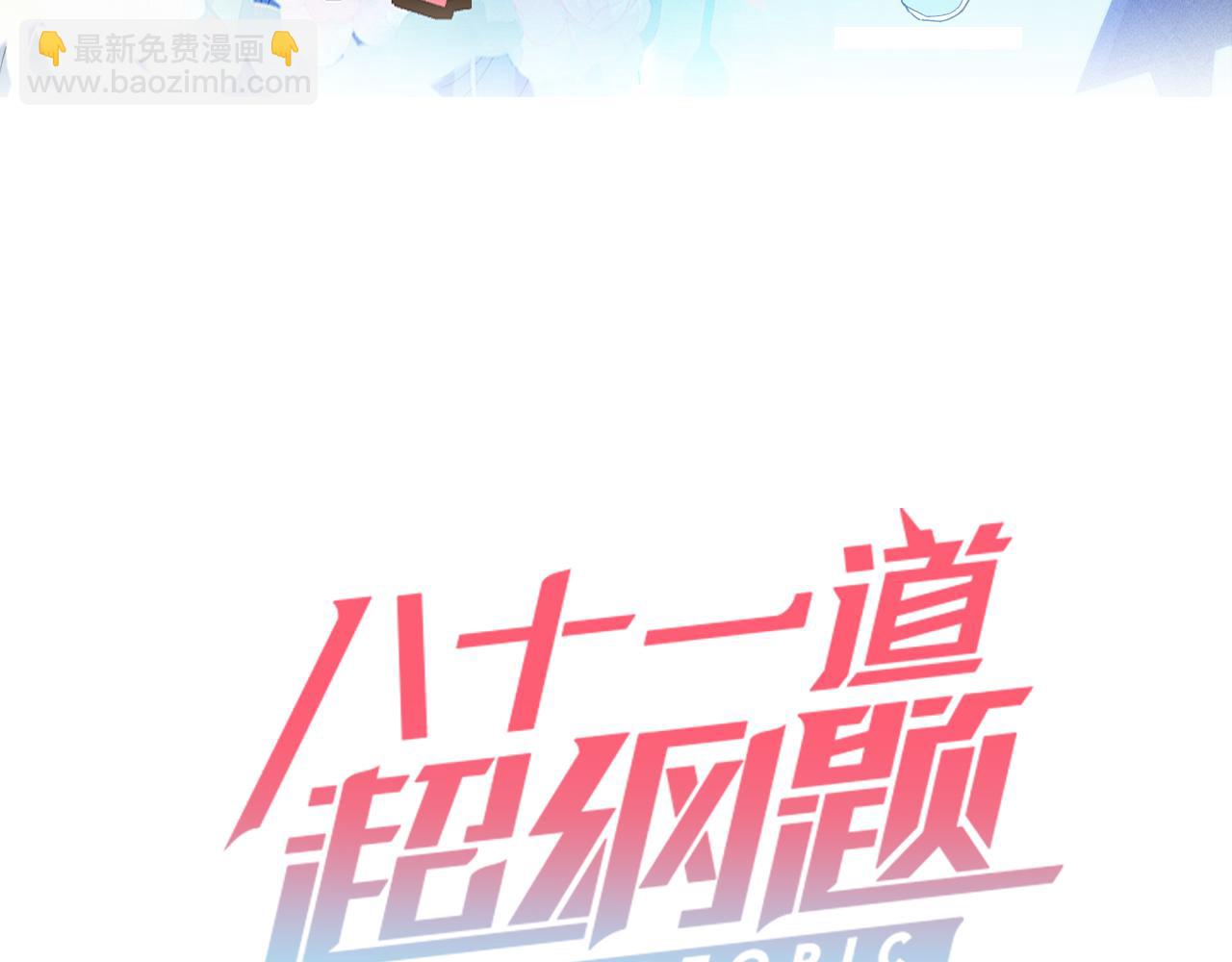 🍵八十一道超纲题 第209话 同盟 第3页