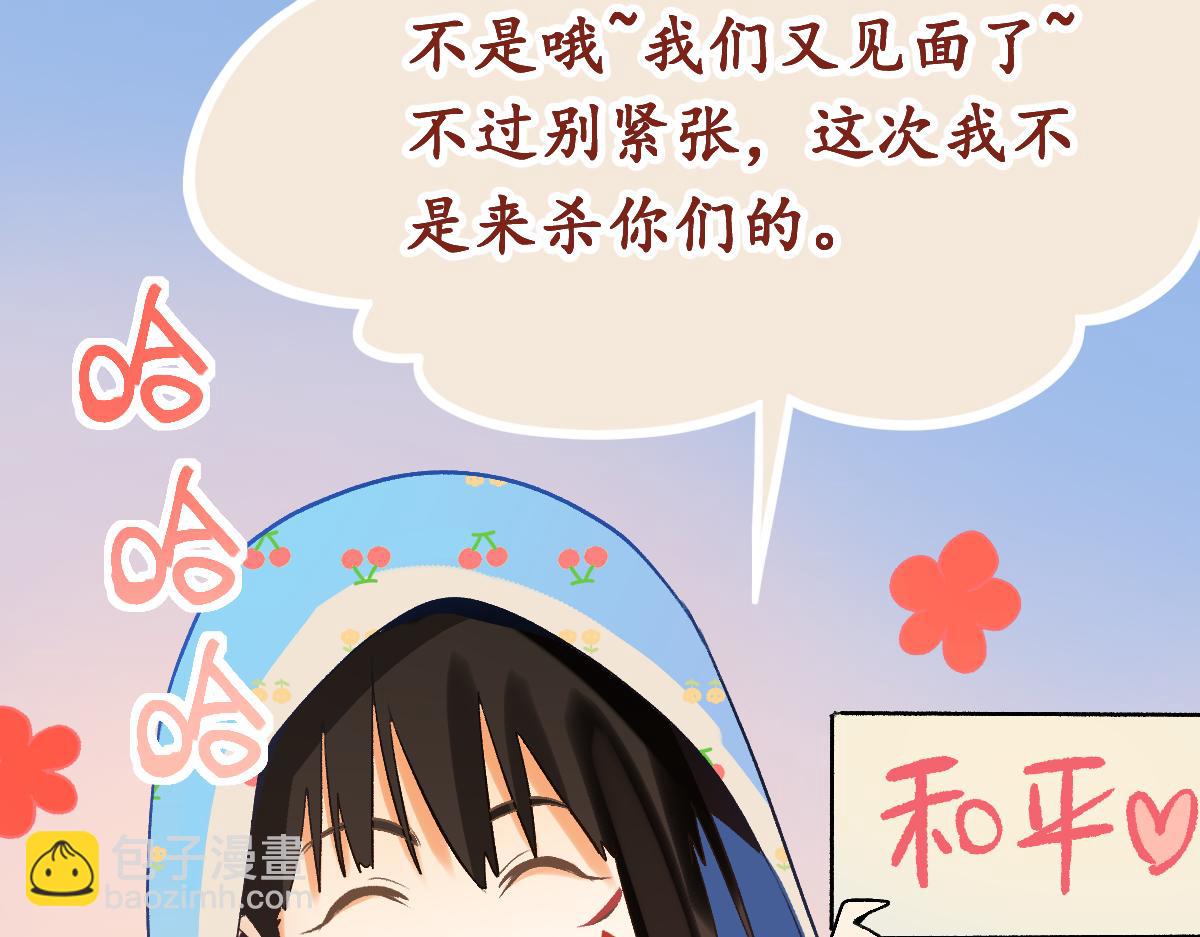 🍵八十一道超纲题 第209话 同盟 第40页