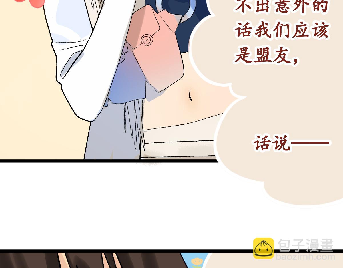 🍵八十一道超纲题 第209话 同盟 第42页
