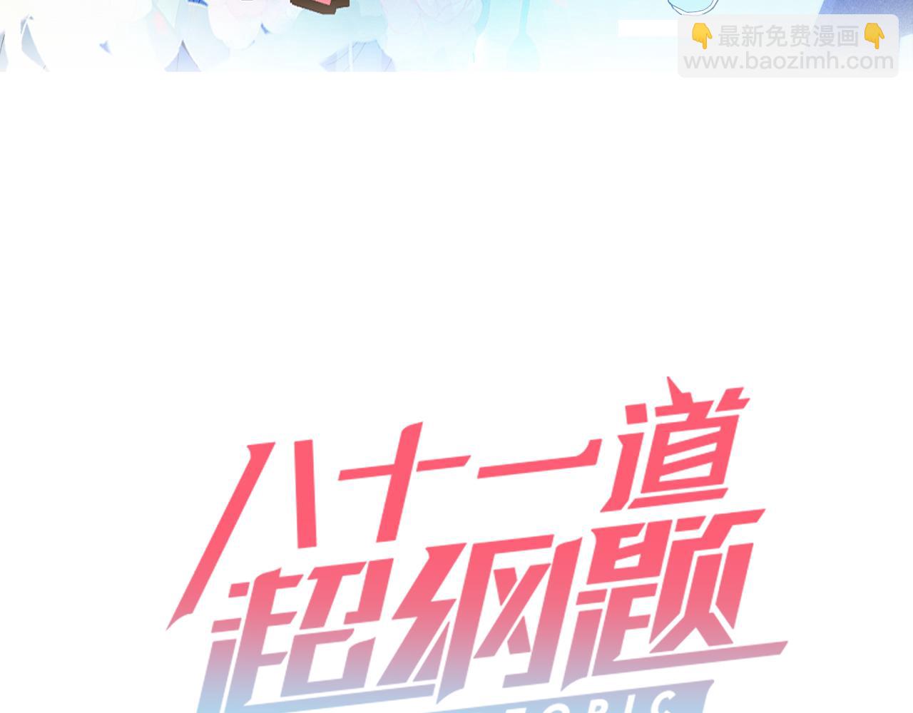 🍵八十一道超纲题 第211话 破局 第3页