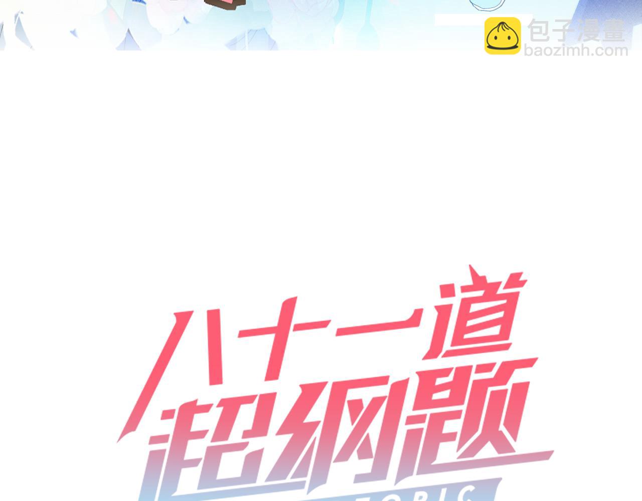 🍵八十一道超纲题 第213话 再遇崔任远 第3页