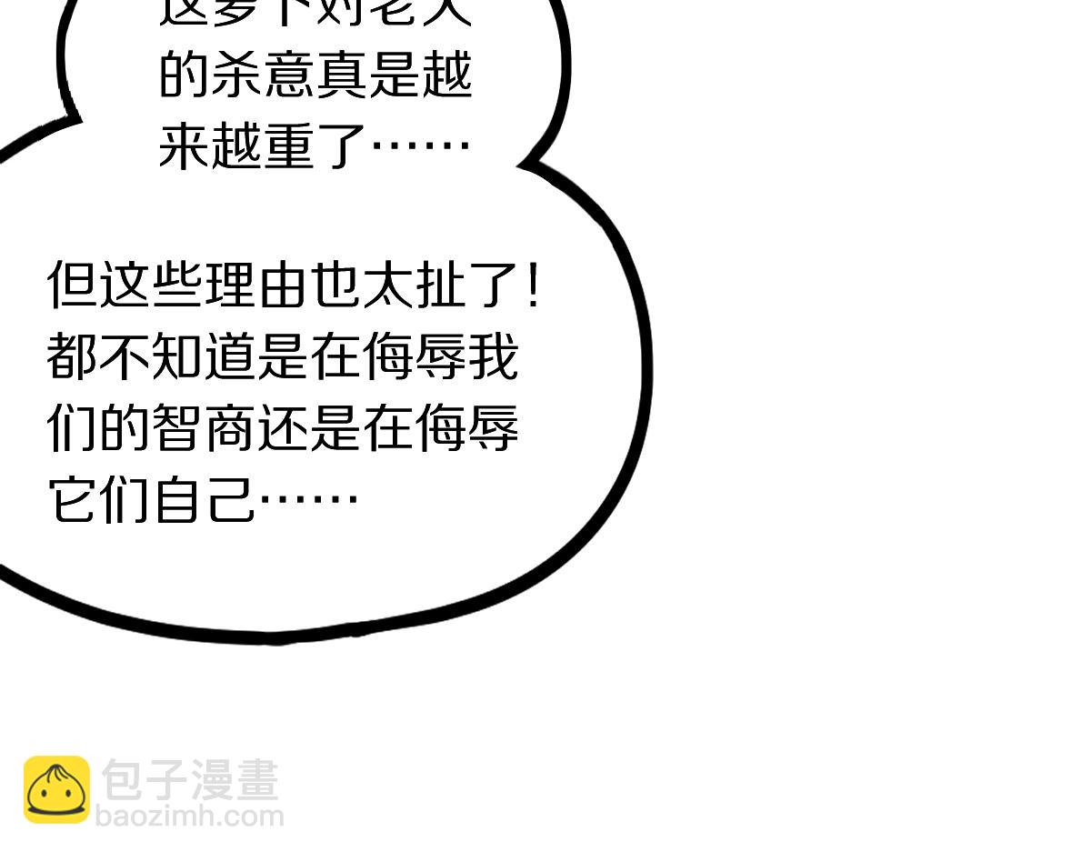 🍵八十一道超纲题 第213话 再遇崔任远 第30页