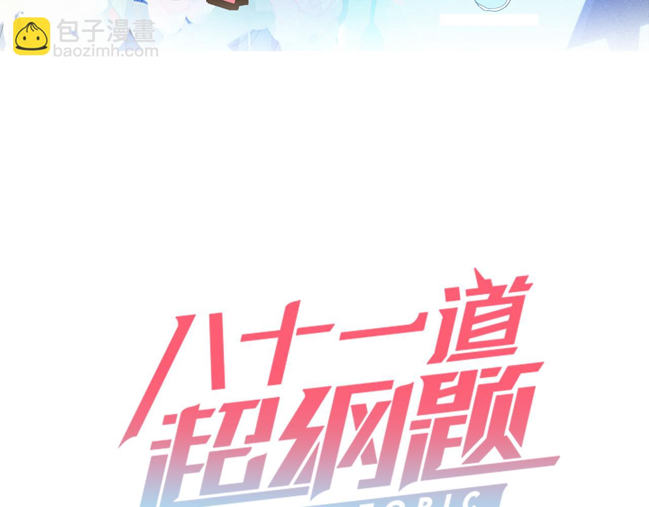 🍵八十一道超纲题 第215话 恼怒 第3页
