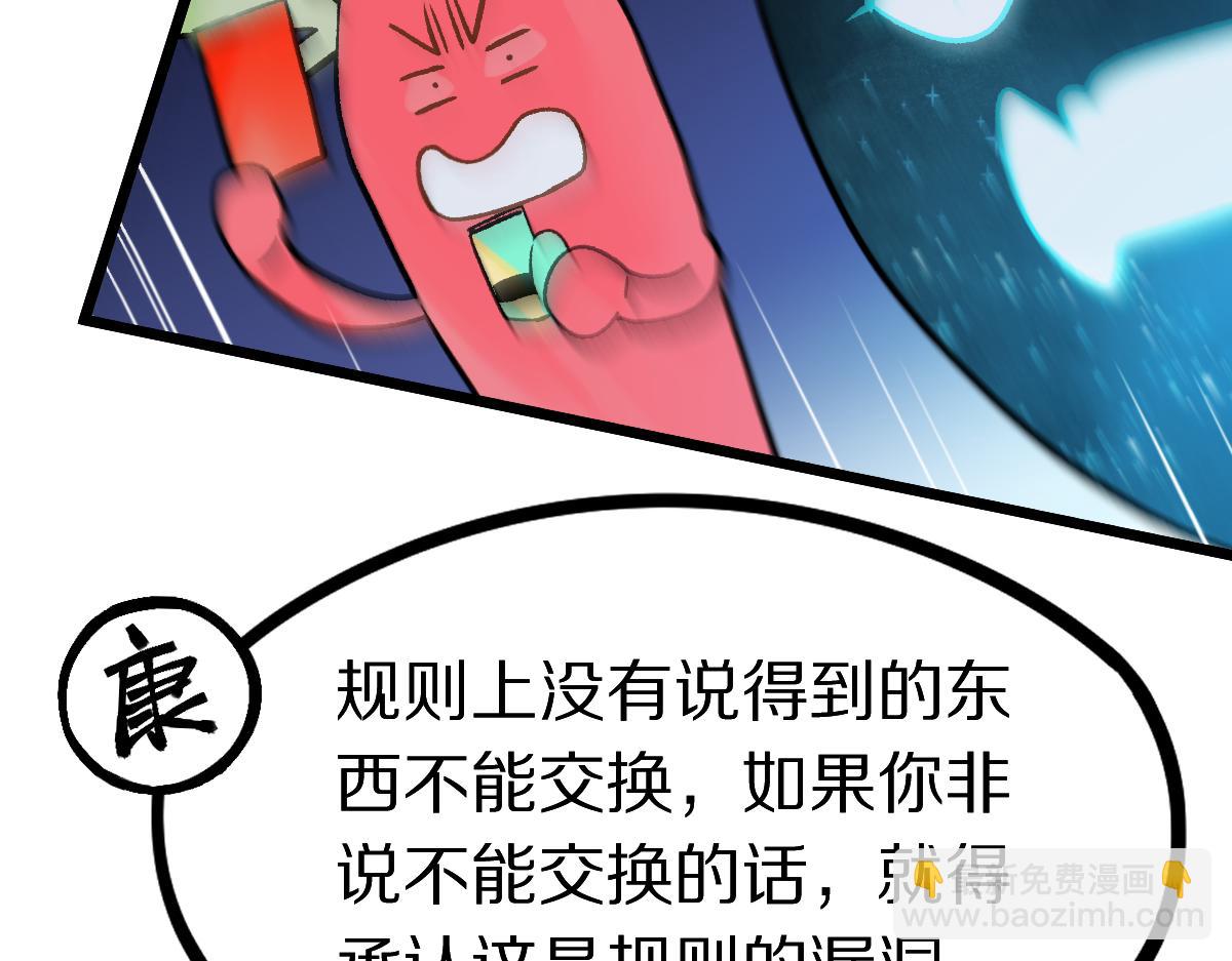 🍵八十一道超纲题 第215话 恼怒 第33页
