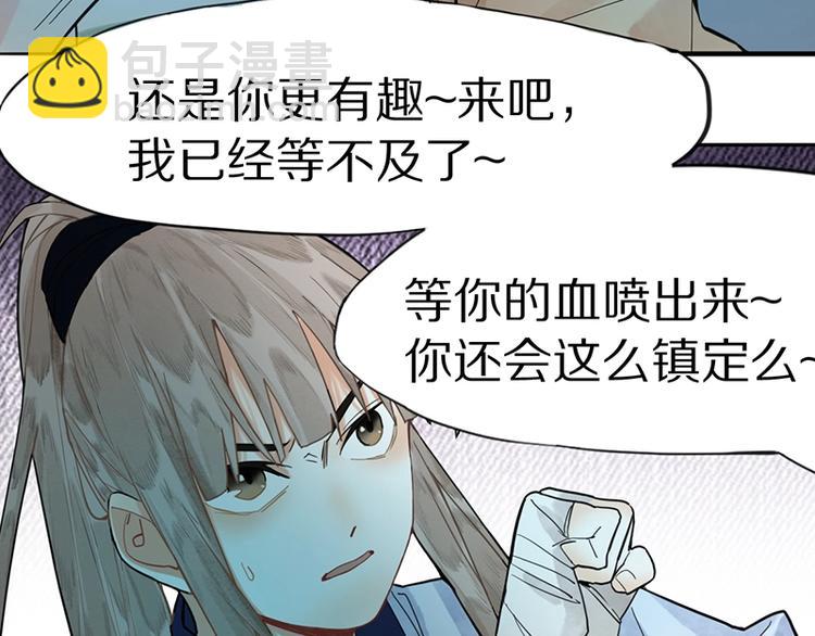 🍵八十一道超纲题 第21话 糟了！ 第24页