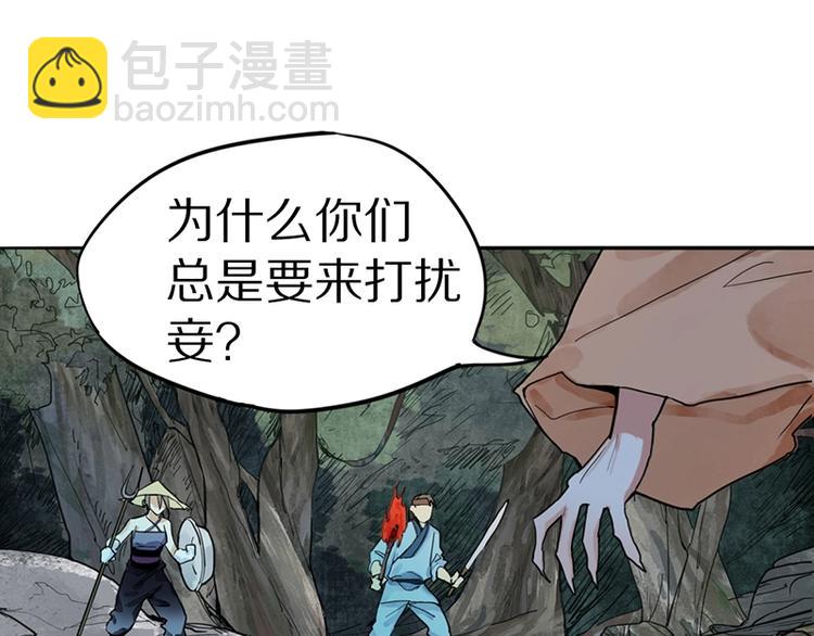 🍵八十一道超纲题 第21话 糟了！ 第30页