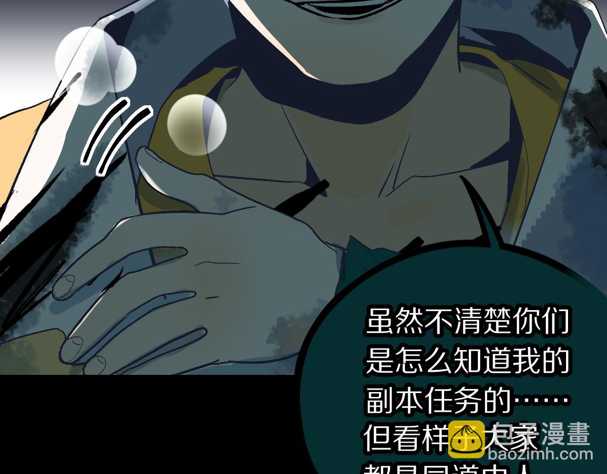 🍵八十一道超纲题 第219话 秘密 第16页