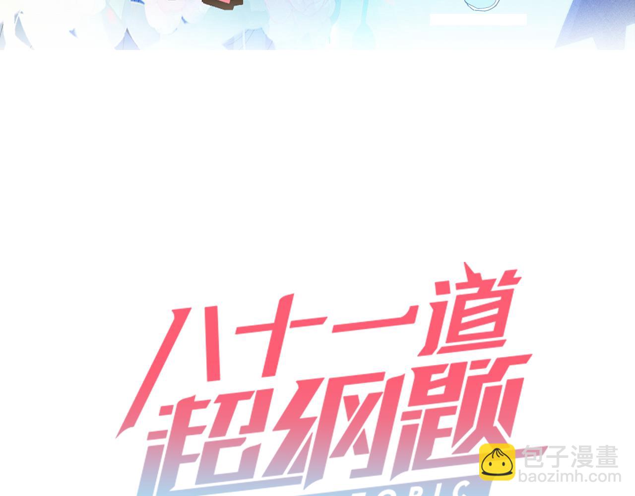 🍵八十一道超纲题 第219话 秘密 第3页