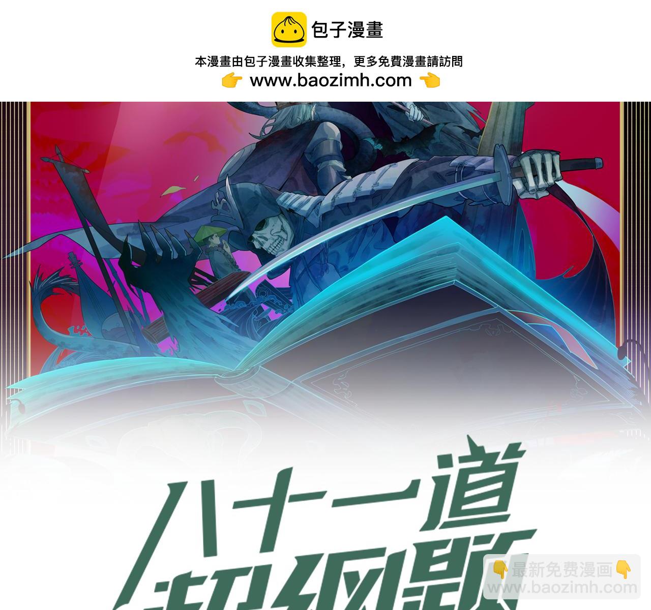 🍵八十一道超纲题 第223话 希望 第2页