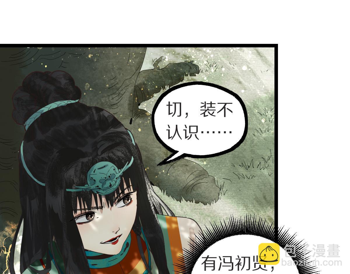 🍵八十一道超纲题 第225话 故技重施 第33页