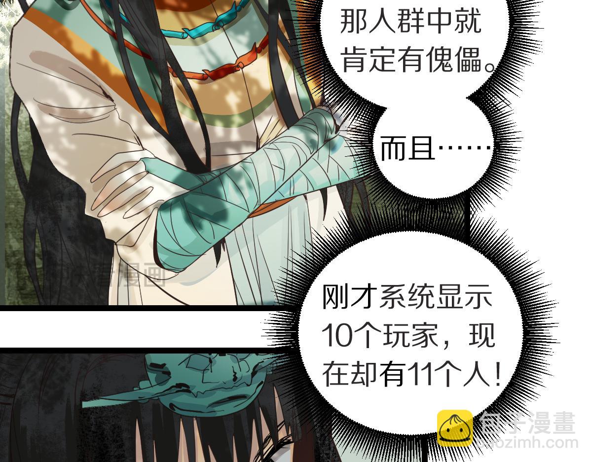 🍵八十一道超纲题 第225话 故技重施 第34页