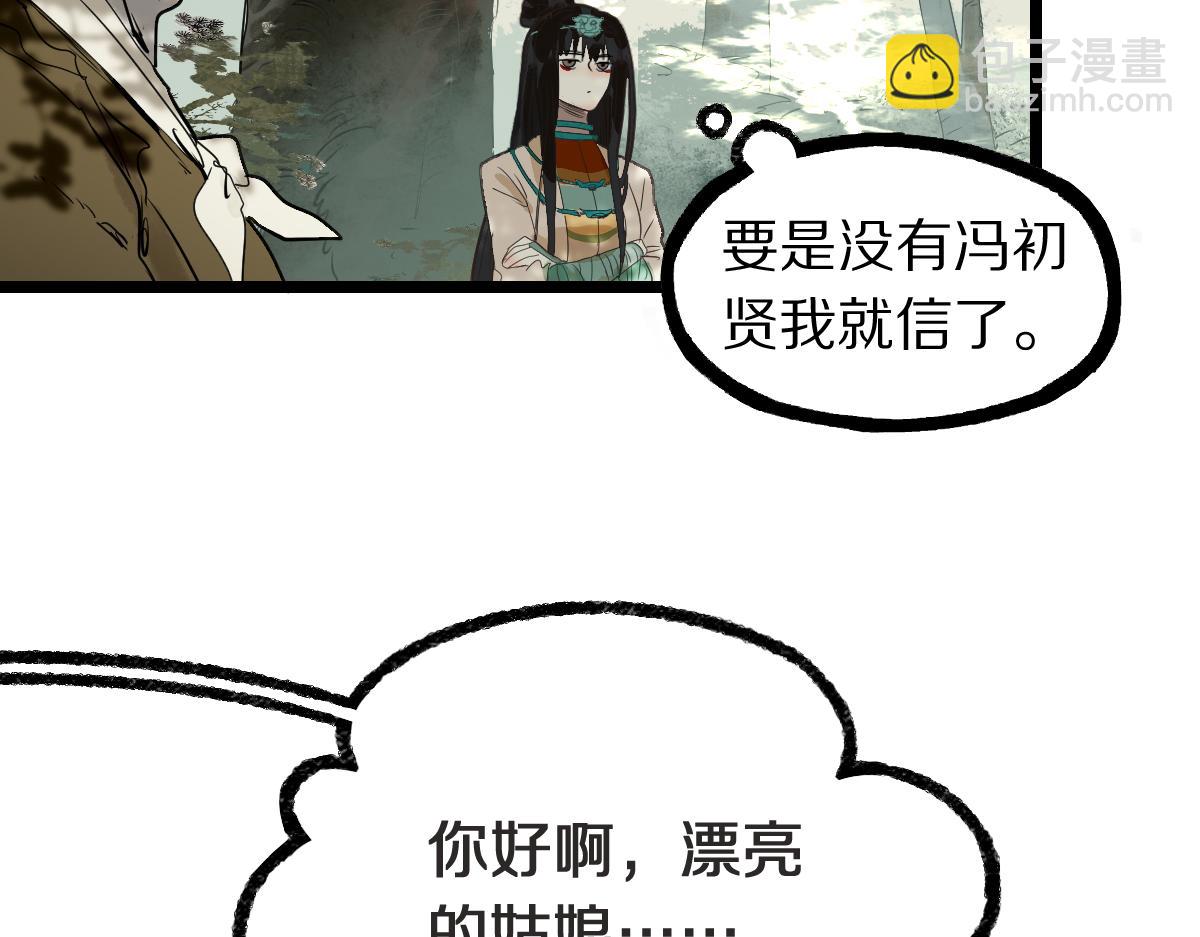 🍵八十一道超纲题 第225话 故技重施 第39页