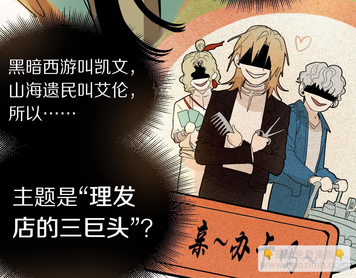 🍵八十一道超纲题 第225话 故技重施 第48页