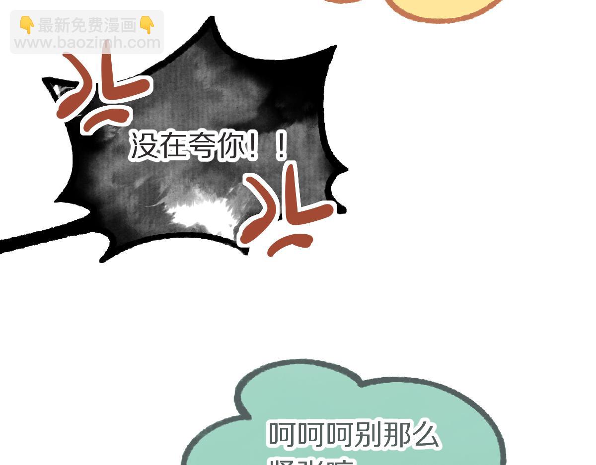 🍵八十一道超纲题 第225话  原因 第29页
