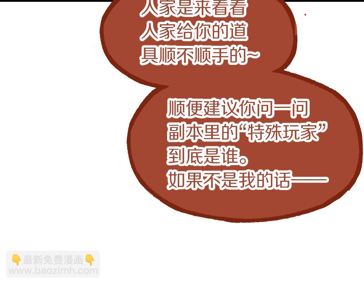 🍵八十一道超纲题 第225话  原因 第31页