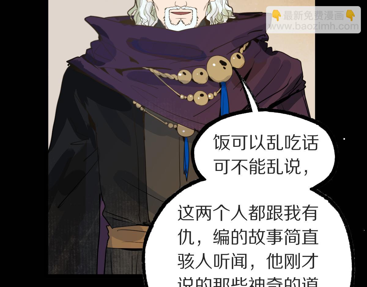 🍵八十一道超纲题 第229话 讲故事 第14页