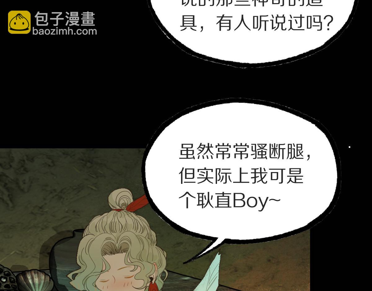 🍵八十一道超纲题 第229话 讲故事 第15页