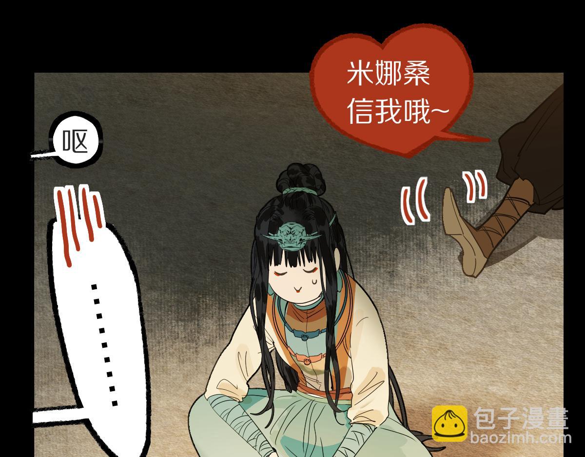 🍵八十一道超纲题 第229话 讲故事 第20页