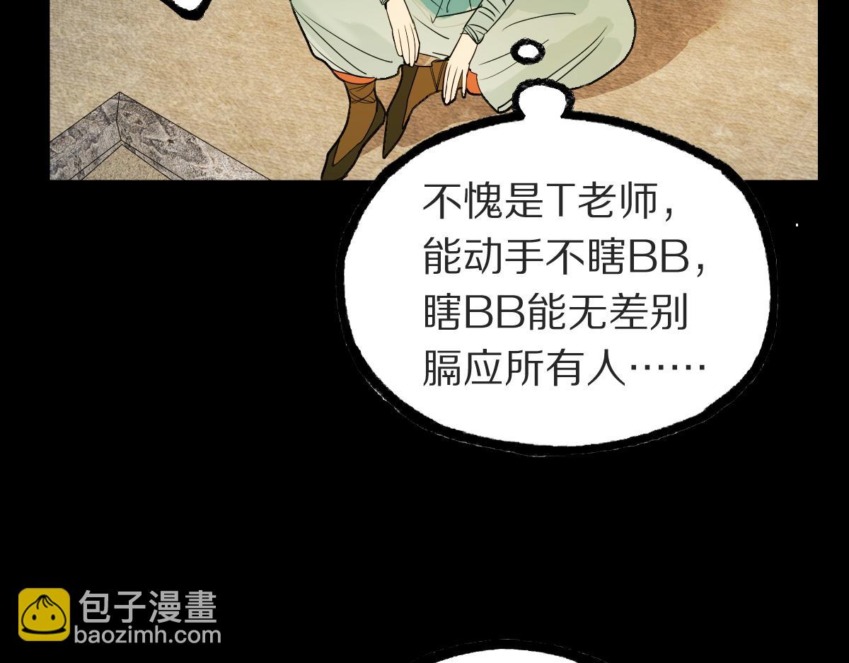 🍵八十一道超纲题 第229话 讲故事 第21页