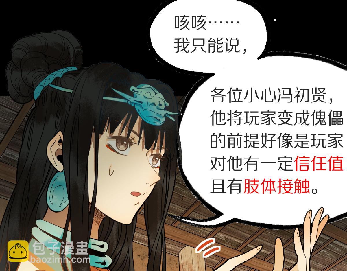 🍵八十一道超纲题 第229话 讲故事 第22页
