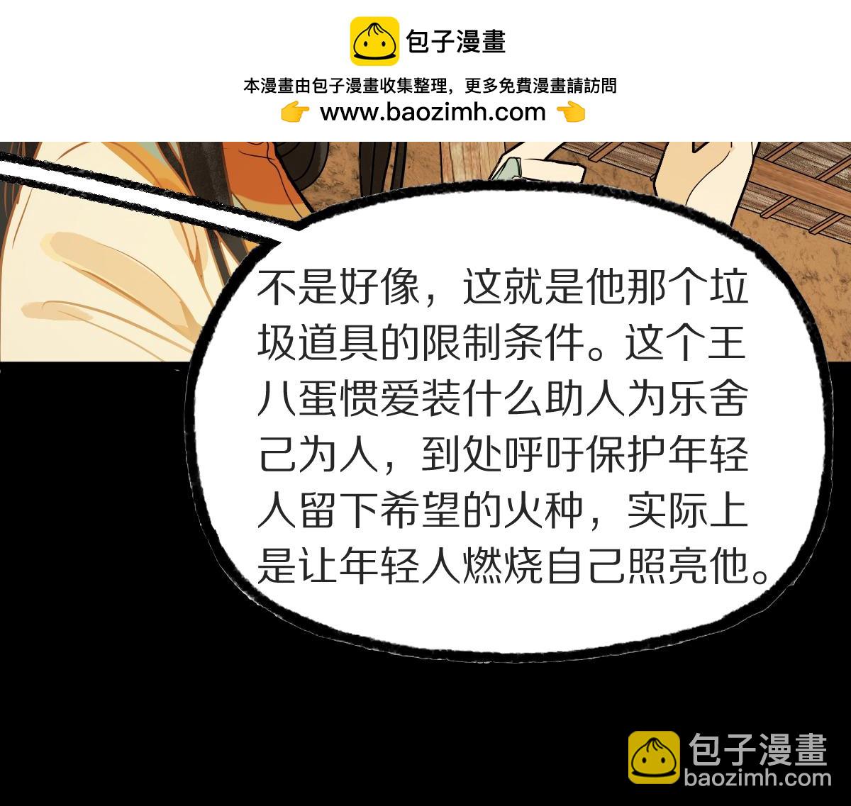🍵八十一道超纲题 第229话 讲故事 第23页