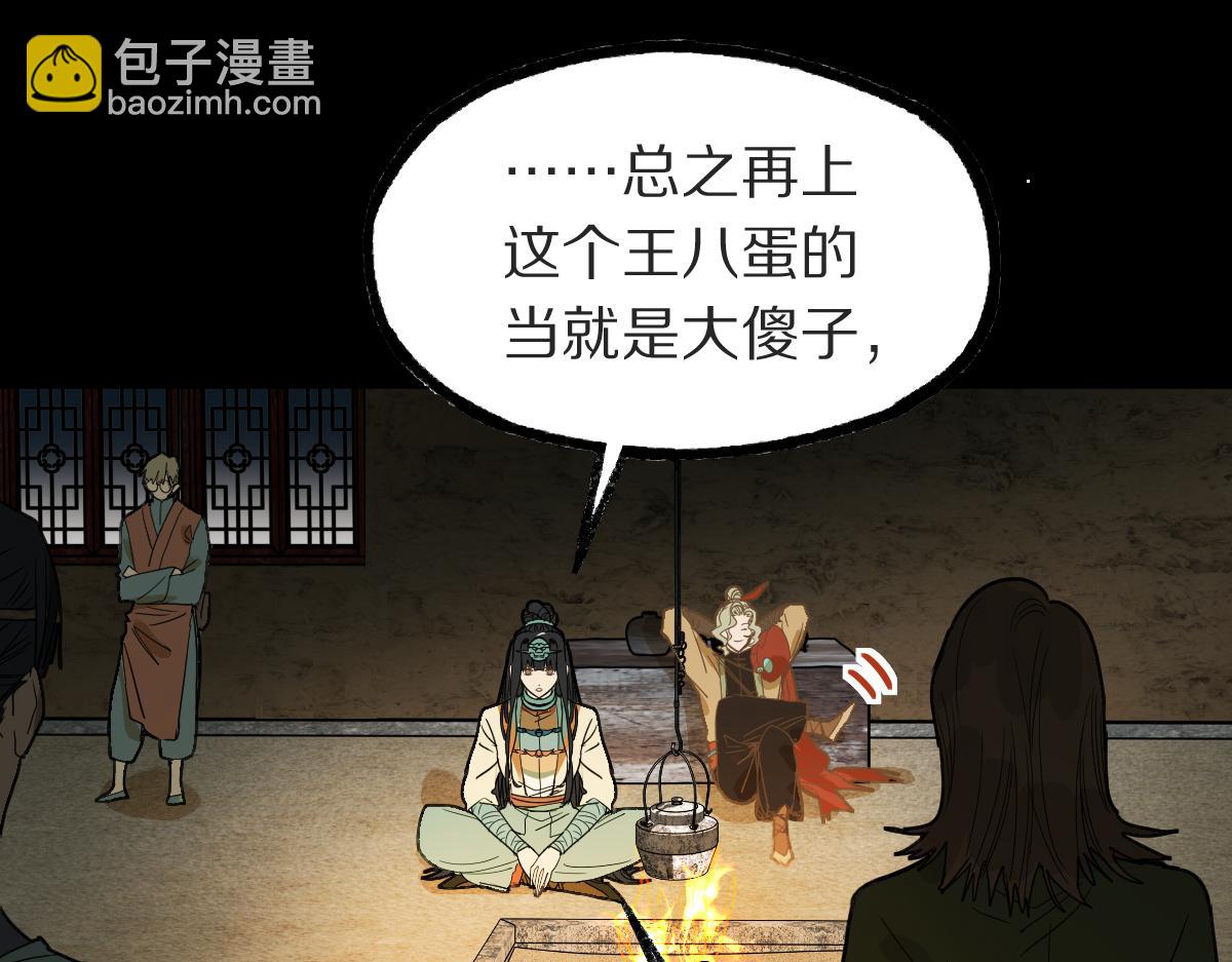 🍵八十一道超纲题 第229话 讲故事 第24页