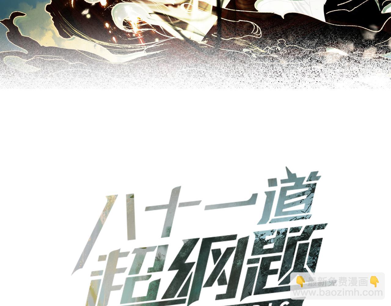 🍵八十一道超纲题 第229话 讲故事 第3页