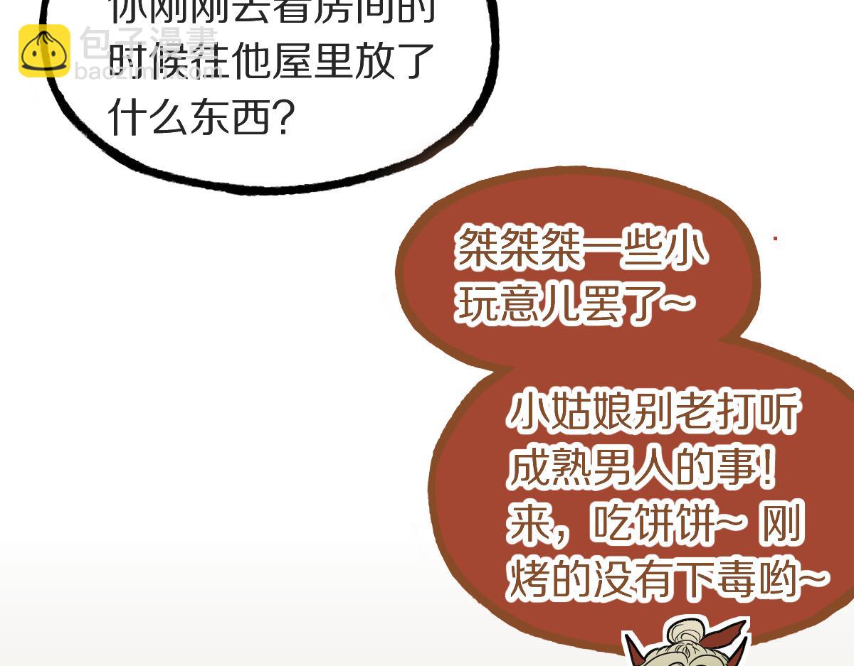 🍵八十一道超纲题 第229话 讲故事 第38页