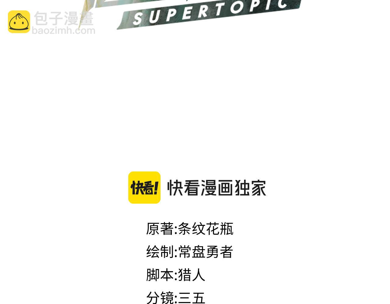 🍵八十一道超纲题 第229话 讲故事 第4页