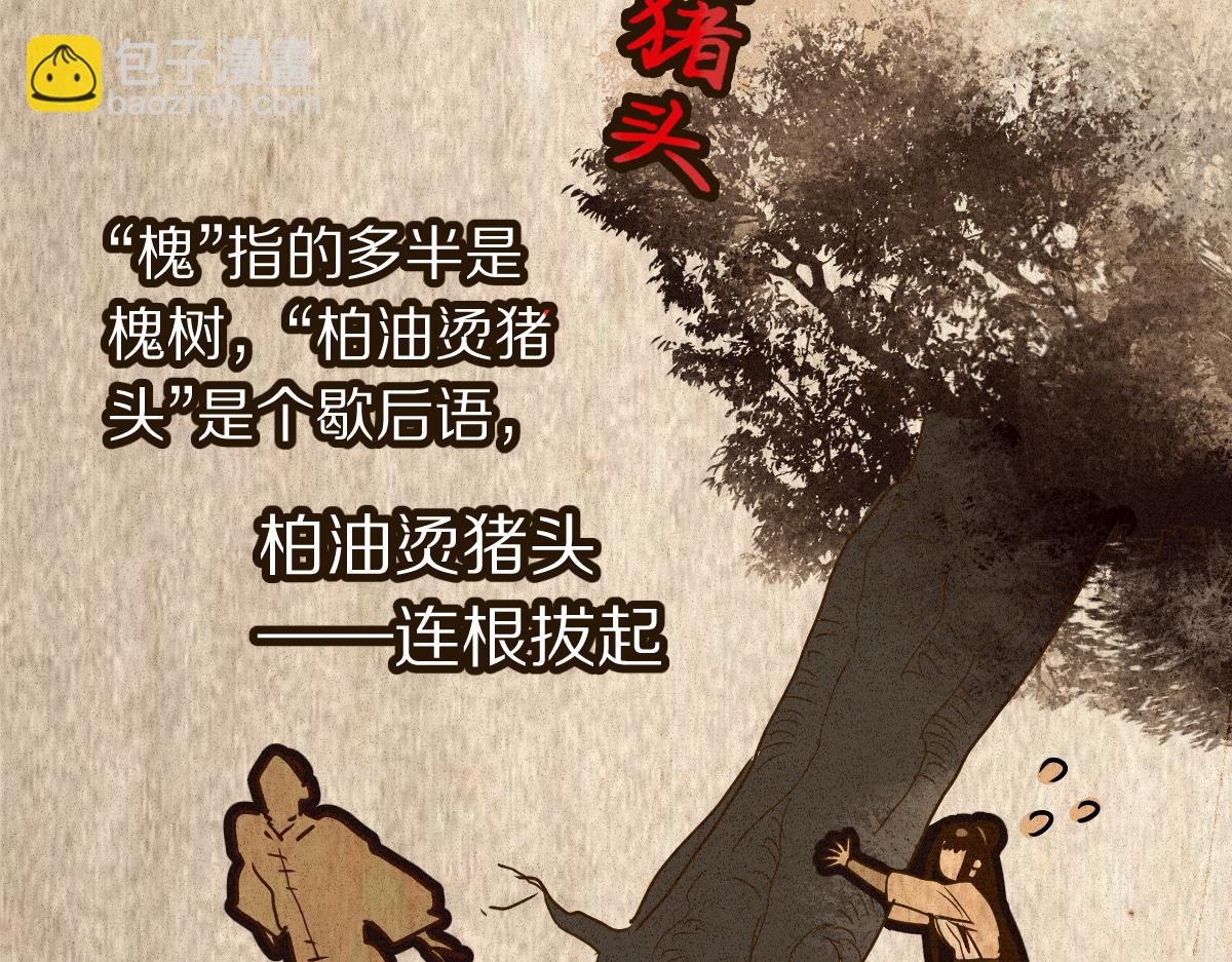 🍵八十一道超纲题 第229话 讲故事 第48页