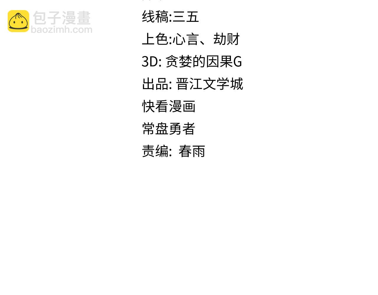 🍵八十一道超纲题 第229话 讲故事 第5页