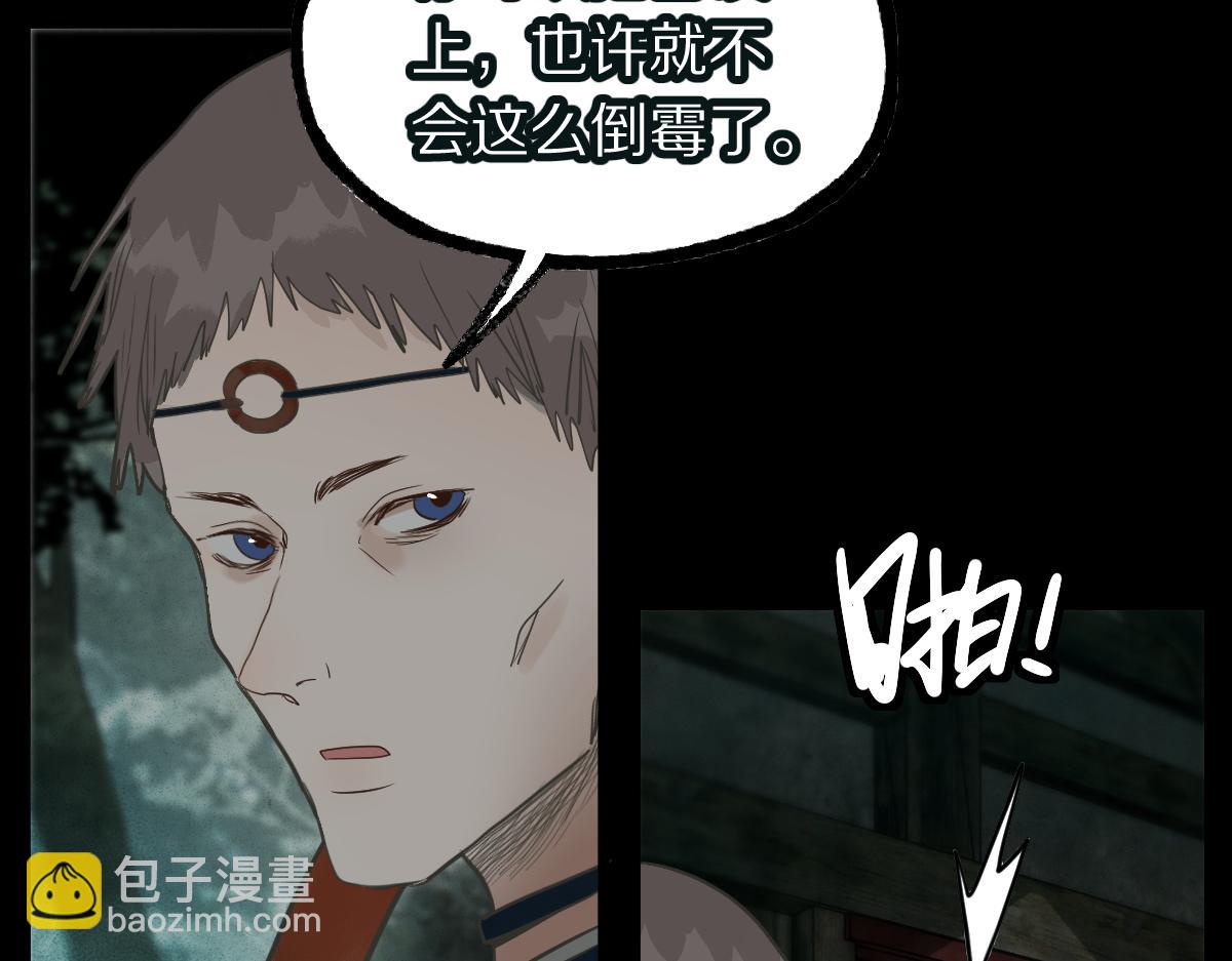 🍵八十一道超纲题 第230画 坠入 第11页