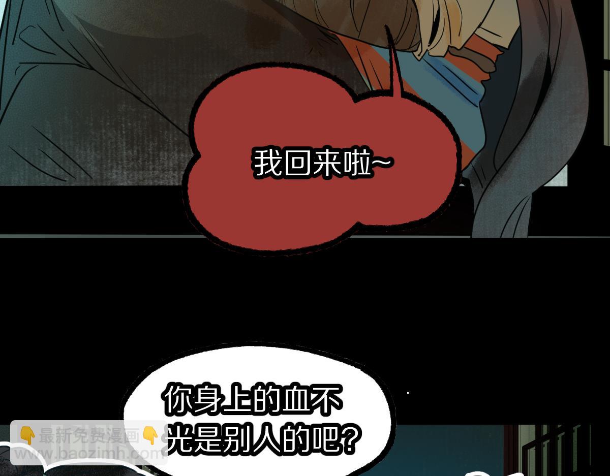 🍵八十一道超纲题 第230画 坠入 第23页