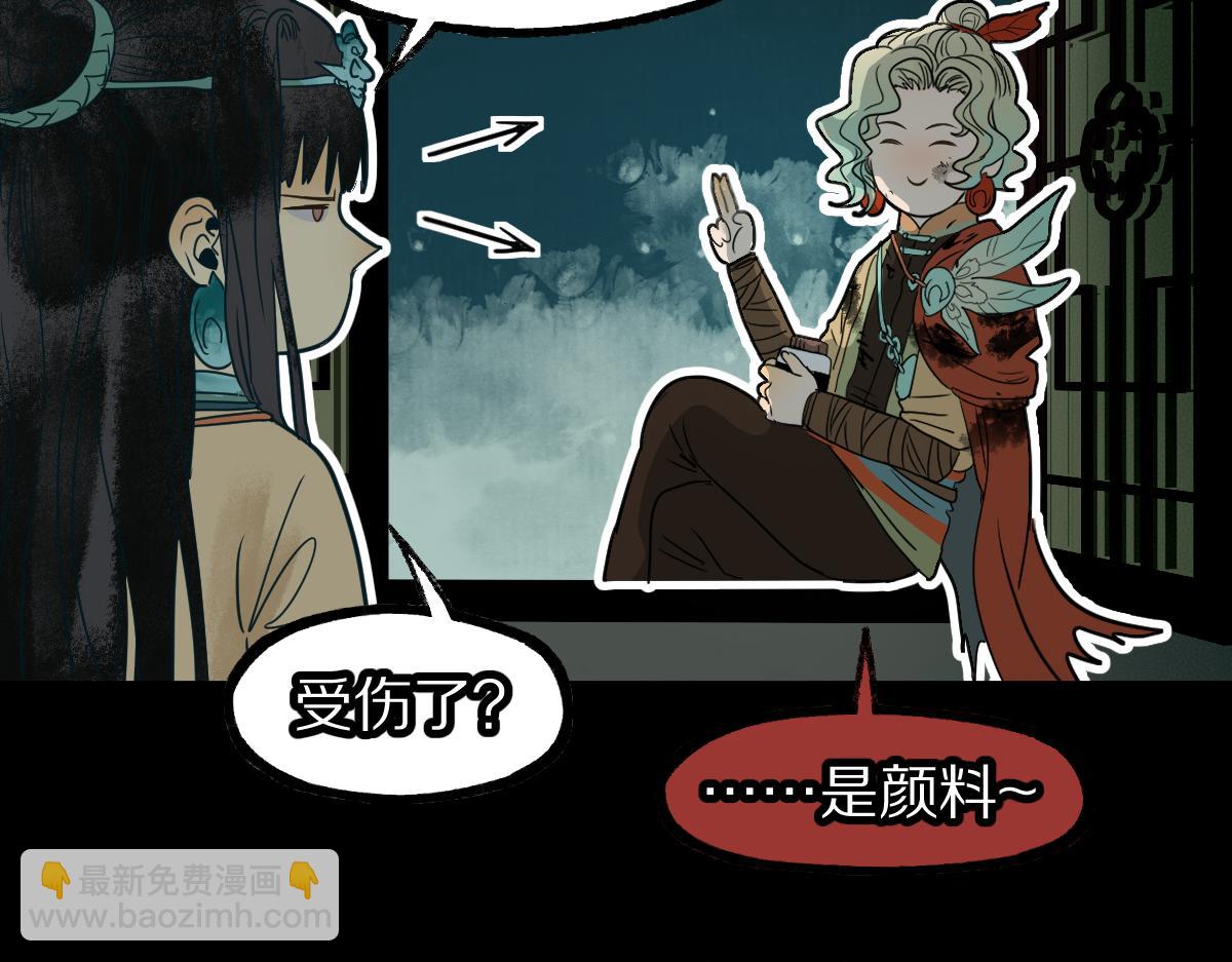 🍵八十一道超纲题 第230画 坠入 第24页