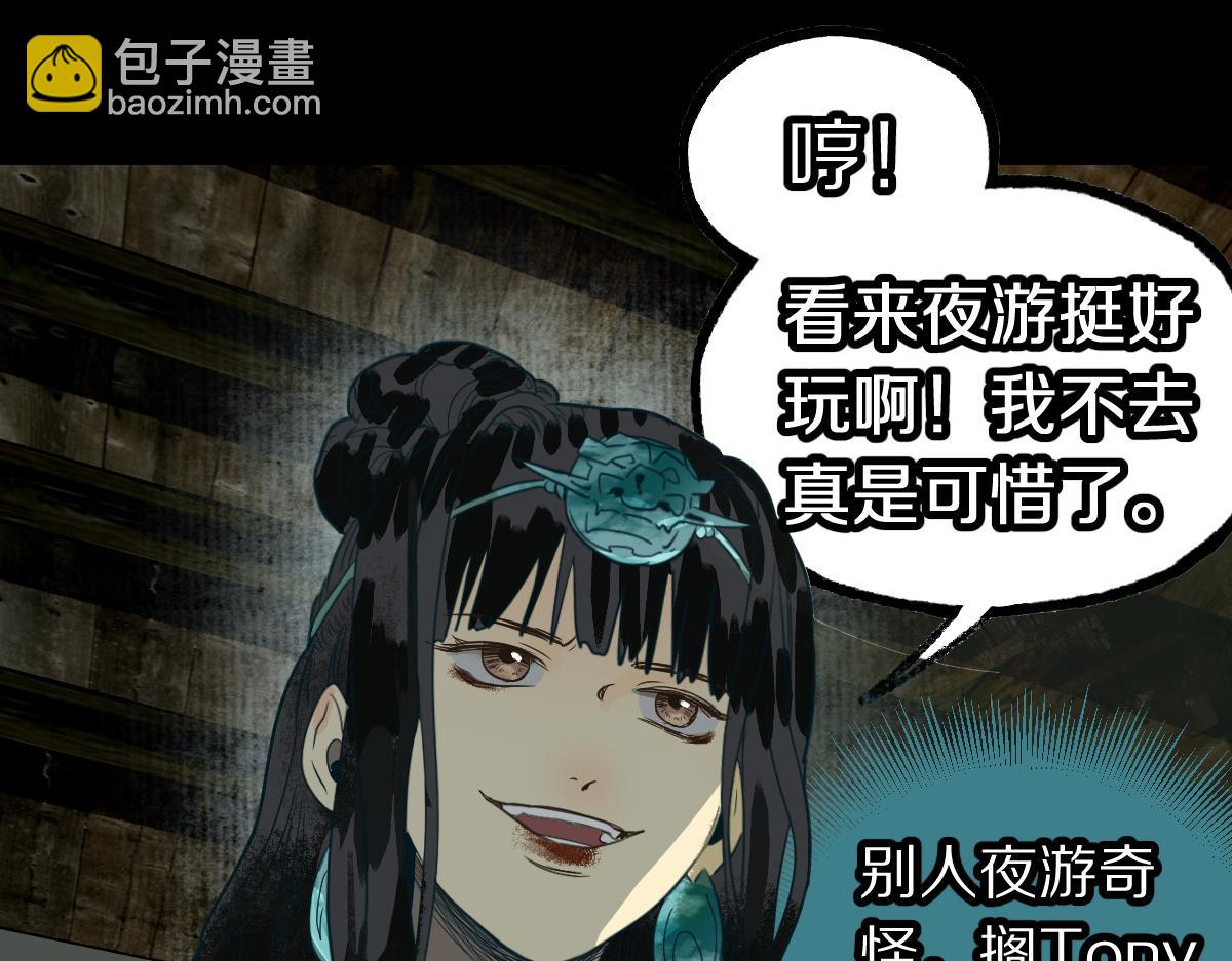 🍵八十一道超纲题 第230画 坠入 第25页