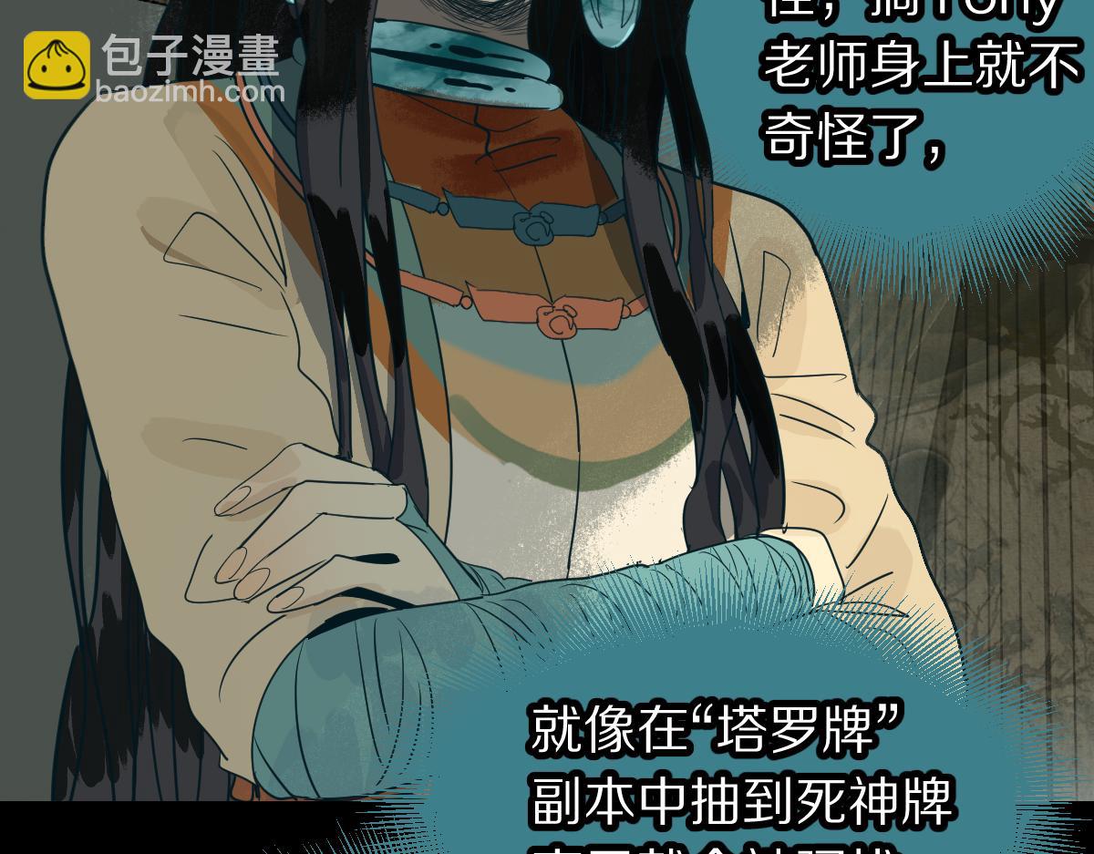 🍵八十一道超纲题 第230画 坠入 第26页
