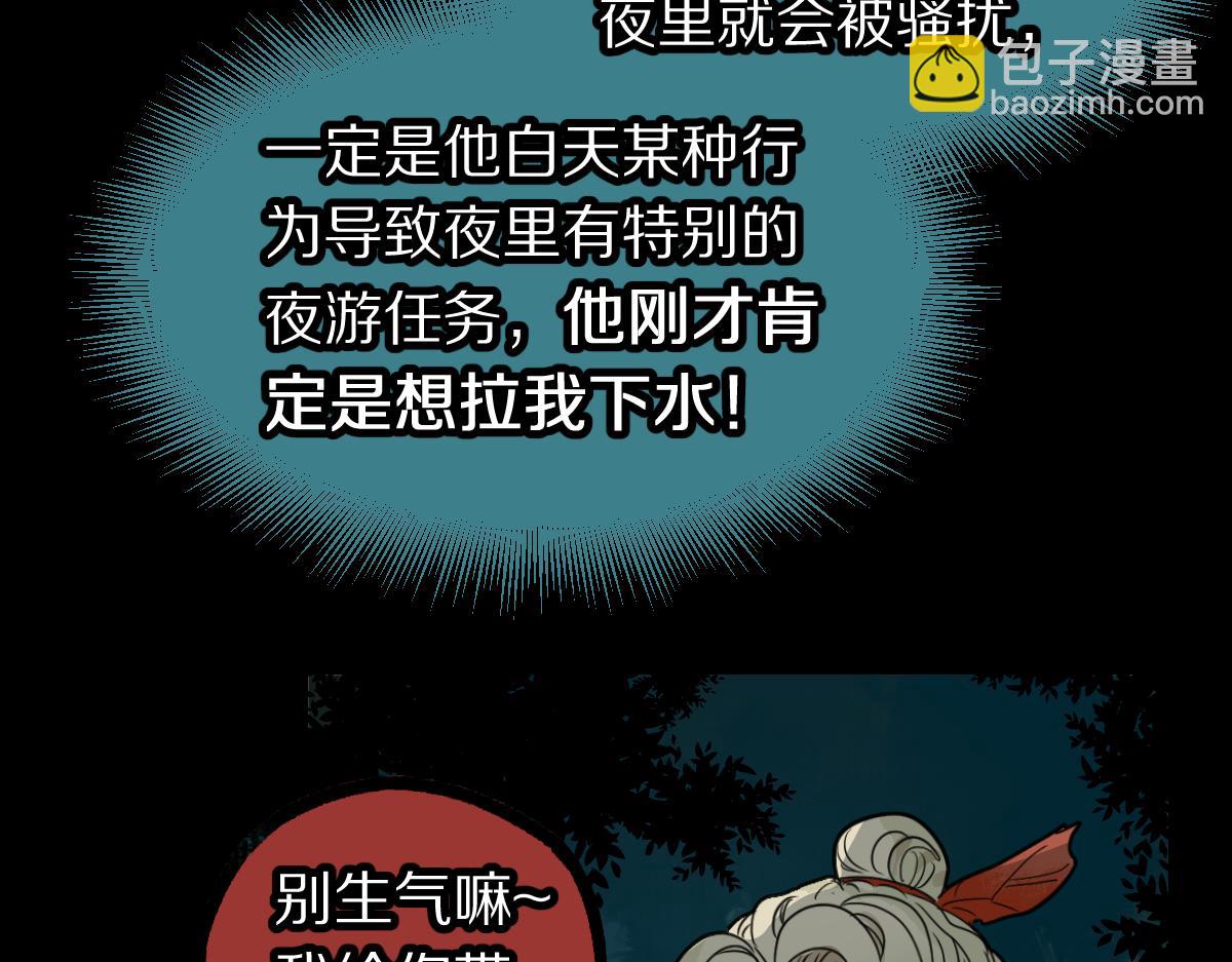 🍵八十一道超纲题 第230画 坠入 第27页