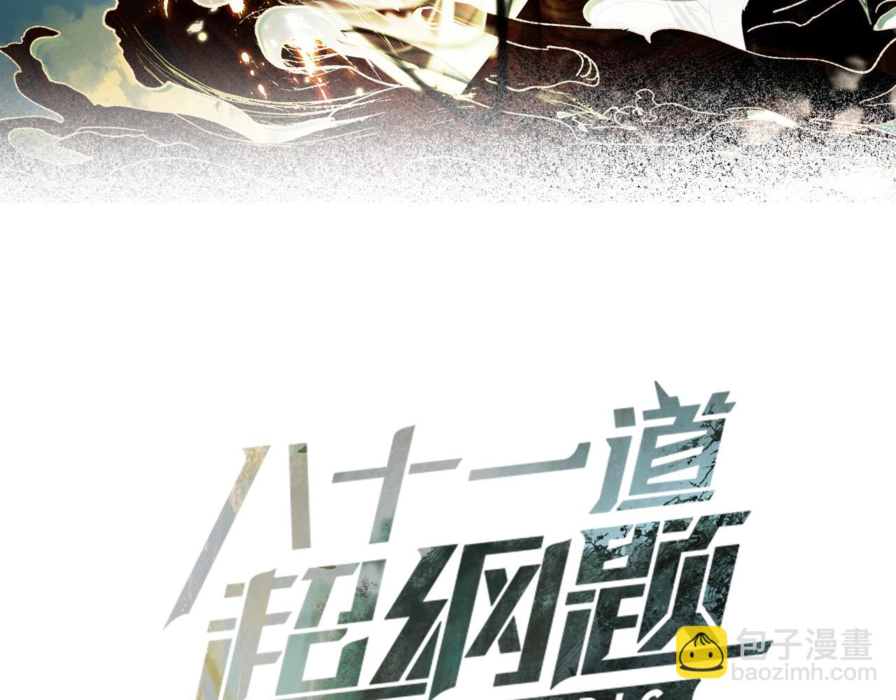 🍵八十一道超纲题 第230画 坠入 第3页