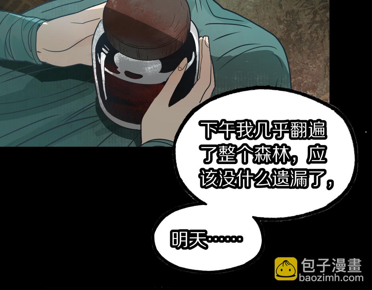 🍵八十一道超纲题 第230画 坠入 第41页