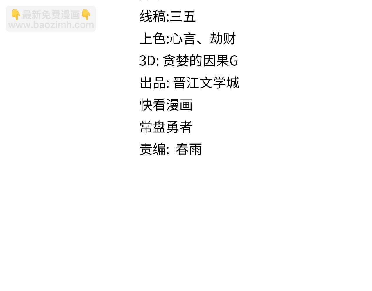 🍵八十一道超纲题 第230画 坠入 第5页