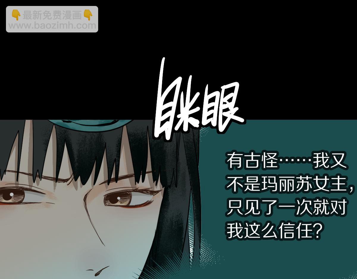 🍵八十一道超纲题 第230画 坠入 第7页