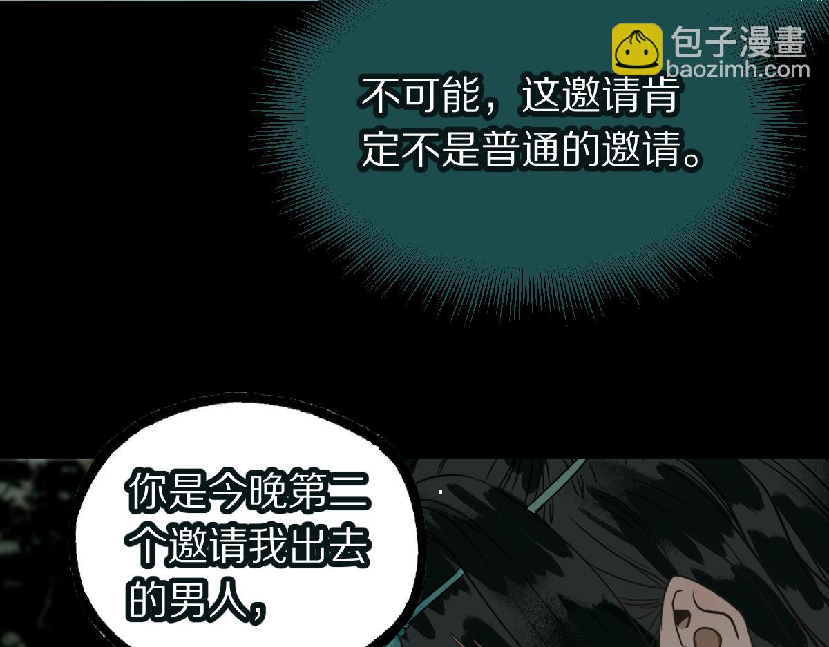 🍵八十一道超纲题 第230画 坠入 第8页