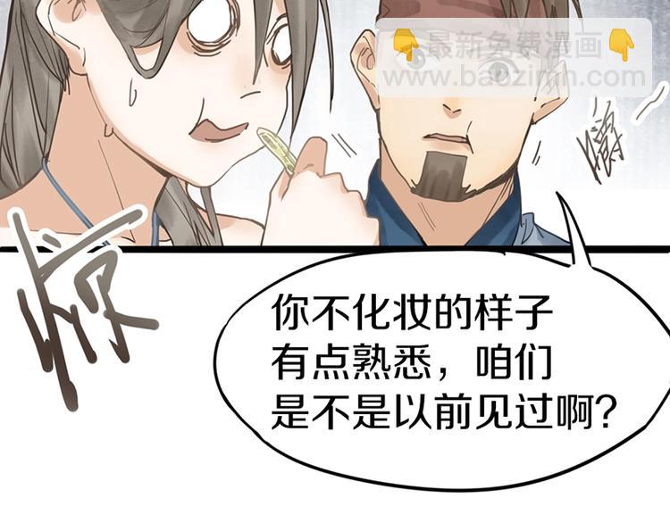 🍵八十一道超纲题 第23话 尸妻鬼妾 第10页