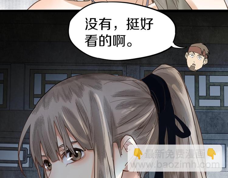 🍵八十一道超纲题 第23话 尸妻鬼妾 第13页