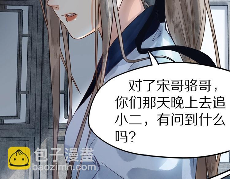 🍵八十一道超纲题 第23话 尸妻鬼妾 第14页