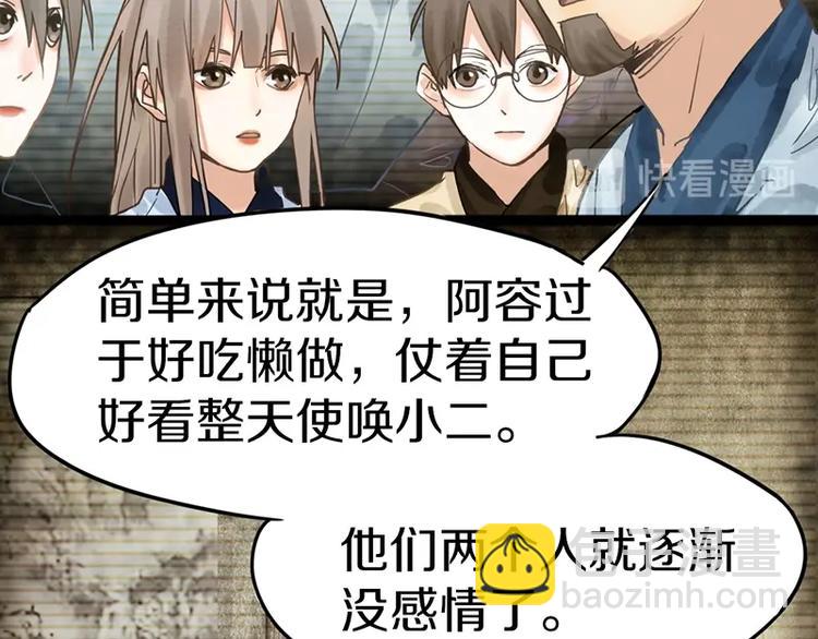 🍵八十一道超纲题 第23话 尸妻鬼妾 第17页