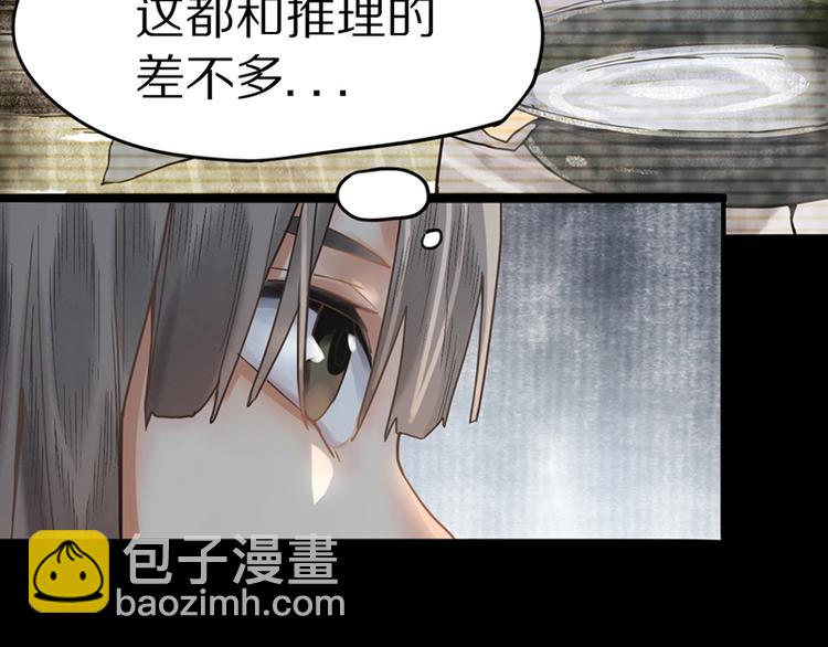 🍵八十一道超纲题 第23话 尸妻鬼妾 第19页