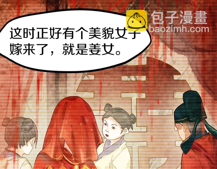 🍵八十一道超纲题 第23话 尸妻鬼妾 第21页