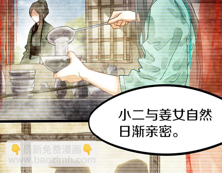 🍵八十一道超纲题 第23话 尸妻鬼妾 第23页