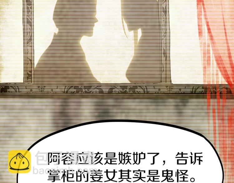 🍵八十一道超纲题 第23话 尸妻鬼妾 第24页